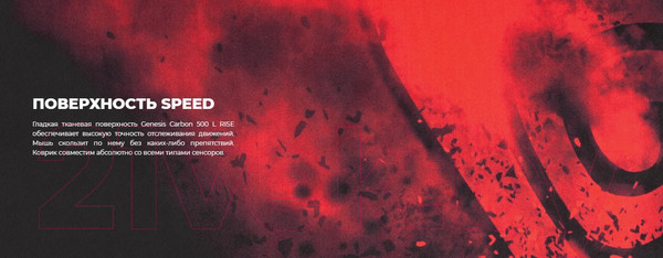 Изображение товара Коврик для мыши GENESIS Carbon 500 L Rise / NPG-1459