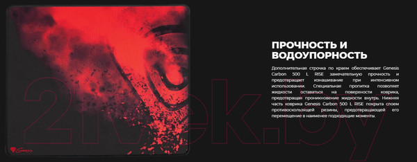 Изображение товара Коврик для мыши GENESIS Carbon 500 L Rise / NPG-1459