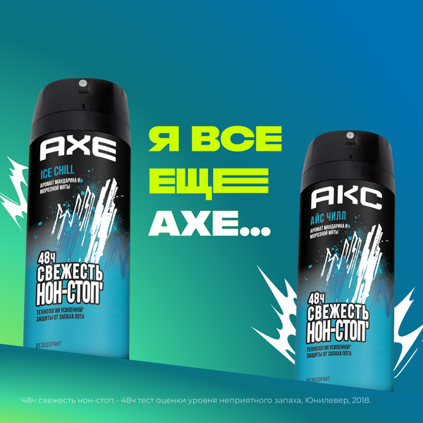 Изображение товара Дезодорант-спрей Axe Ice Chill (150мл)