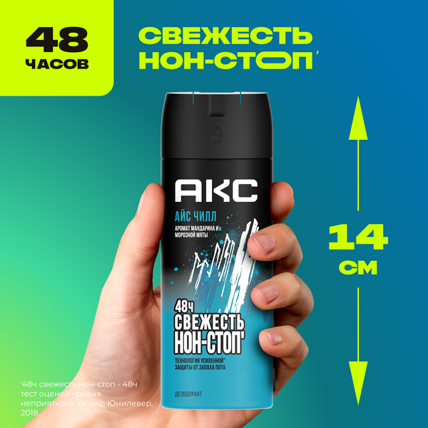 Изображение товара Дезодорант-спрей Axe Ice Chill (150мл)