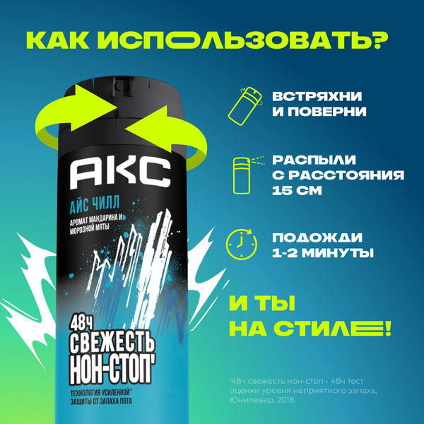 Изображение товара Дезодорант-спрей Axe Ice Chill (150мл)