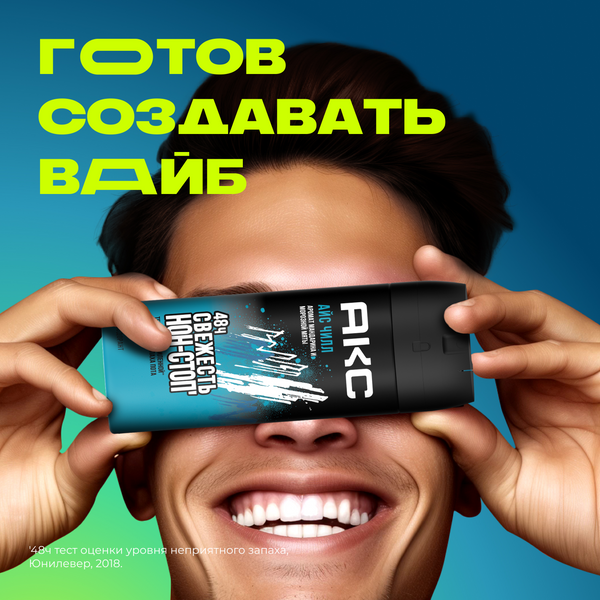 Изображение товара Дезодорант-спрей Axe Ice Chill (150мл)