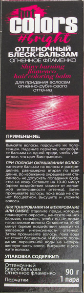 Изображение товара Оттеночный бальзам для волос Белита-М Огненное фламенко (90г)