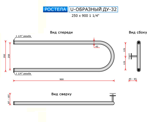 Изображение товара Полотенцесушитель водяной Ростела ДУ-32 U-образный 25x90 (1 1/4")