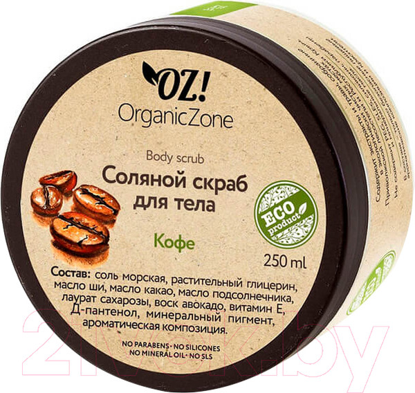 Изображение товара Скраб для тела Organic Zone Кофе соляной (250мл)