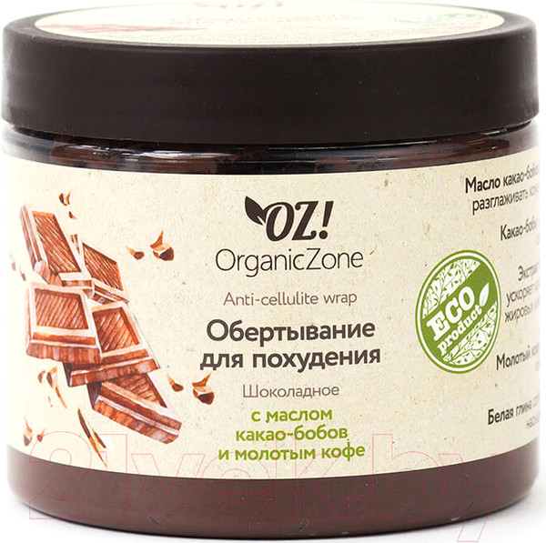 Изображение товара Крем для тела Organic Zone Обертывание для похудения с маслом какао бобов и молотым кофе (350мл)