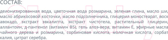 Изображение товара Маска для лица кремовая Organic Zone Очищающая для жирной и проблемной кожи (50мл)