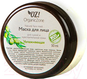 Изображение товара Маска для лица кремовая Organic Zone Увлажняющая для сухой и чувствительной кожи (50мл)