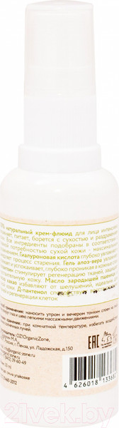 Изображение товара Крем для лица Organic Zone Для сухой кожи (50мл)