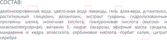 Изображение товара Тоник для лица Organic Zone Протеины шелка для зрелой кожи (250мл)