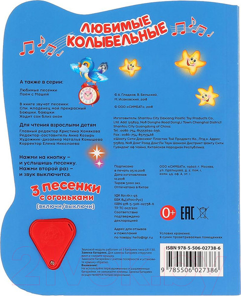 Изображение товара Музыкальная книга Умка Любимые колыбельные