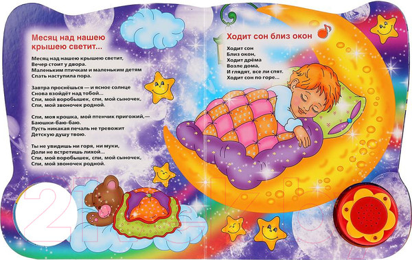 Изображение товара Музыкальная книга Умка Любимые колыбельные