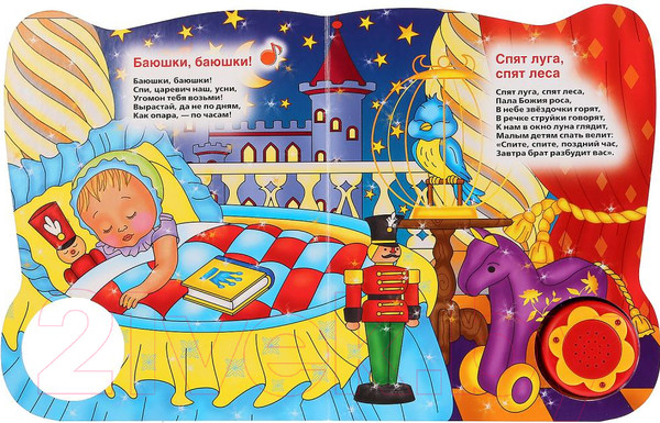 Изображение товара Музыкальная книга Умка Любимые колыбельные