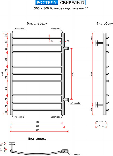 Изображение товара Полотенцесушитель водяной Ростела Свирель D 50x80/9 (1") (боковое подключение)