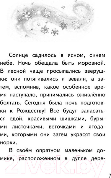 Изображение товара Книга Эксмо Истории зимней луны (Уилсон А., Вебб Х., Броад М. и др.)