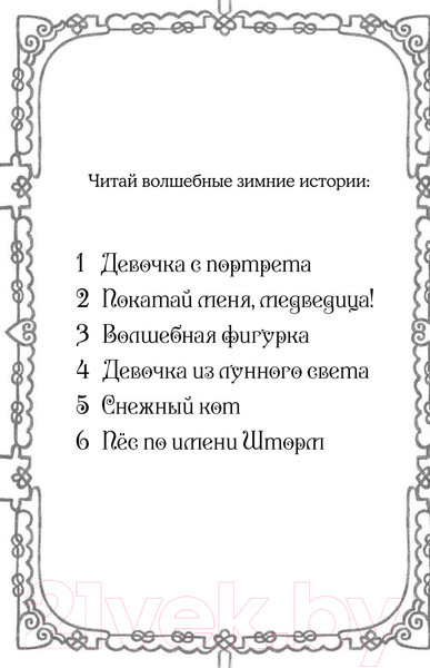 Изображение товара Книга Эксмо Рождественские истории. Девочка из лунного света (Вебб Х.)