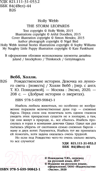 Изображение товара Книга Эксмо Рождественские истории. Девочка из лунного света (Вебб Х.)