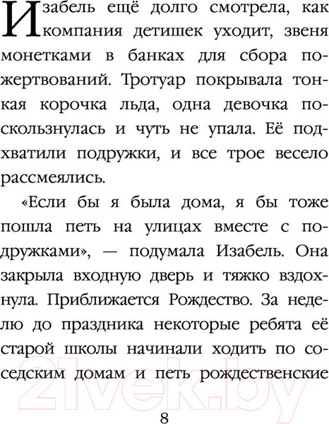 Изображение товара Книга Эксмо Рождественские истории. Девочка из лунного света (Вебб Х.)