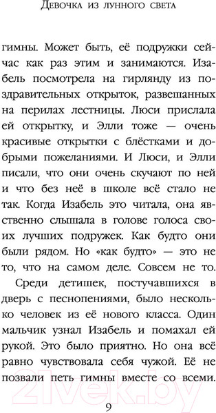 Изображение товара Книга Эксмо Рождественские истории. Девочка из лунного света (Вебб Х.)