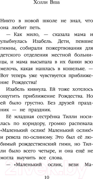 Изображение товара Книга Эксмо Рождественские истории. Девочка из лунного света (Вебб Х.)