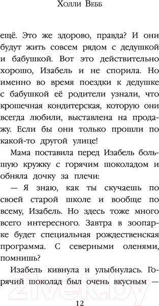 Изображение товара Книга Эксмо Рождественские истории. Девочка из лунного света (Вебб Х.)