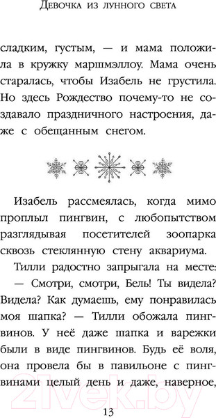 Изображение товара Книга Эксмо Рождественские истории. Девочка из лунного света (Вебб Х.)