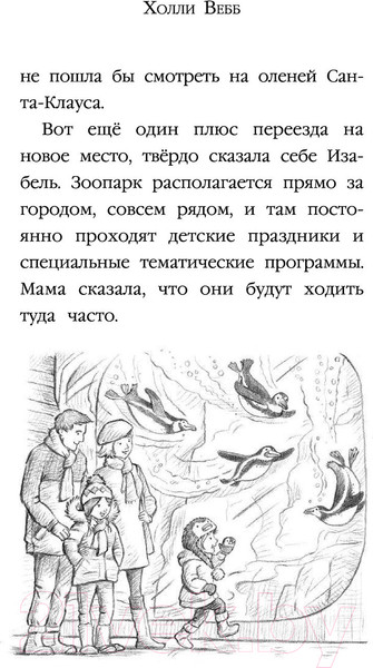 Изображение товара Книга Эксмо Рождественские истории. Девочка из лунного света (Вебб Х.)