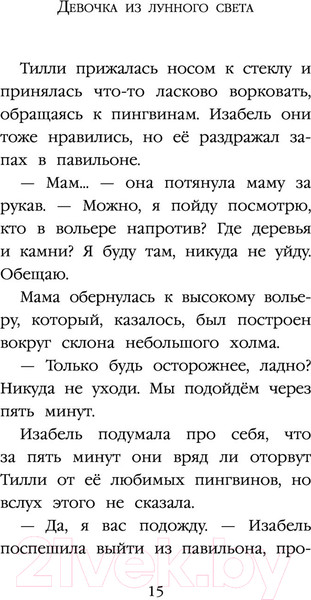 Изображение товара Книга Эксмо Рождественские истории. Девочка из лунного света (Вебб Х.)