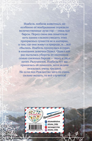 Изображение товара Книга Эксмо Рождественские истории. Девочка из лунного света (Вебб Х.)