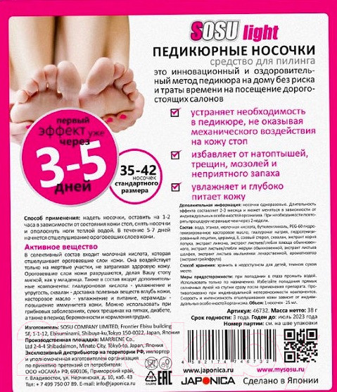 Изображение товара Носки для педикюра Sosu Light (1 пара)
