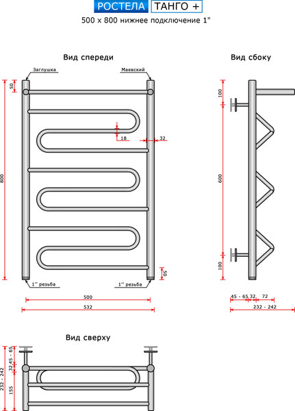 Изображение товара Полотенцесушитель водяной Ростела Танго+ 50x80 (1") (нижнее подключение)