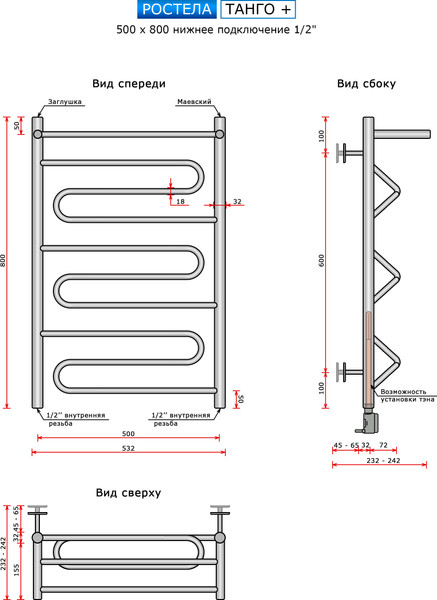 Изображение товара Полотенцесушитель водяной Ростела Танго+ 50x80 (1/2") (нижнее подключение)
