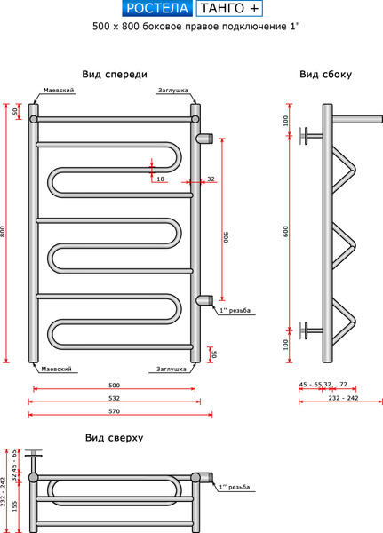 Изображение товара Полотенцесушитель водяной Ростела Танго+ 50x80 (1") (боковое подключение, правое)