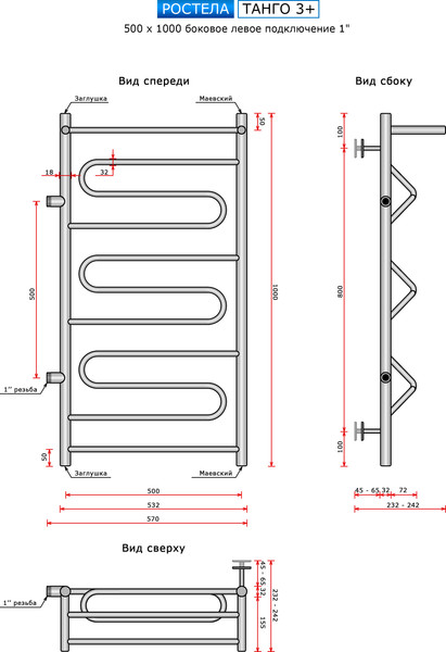 Изображение товара Полотенцесушитель водяной Ростела Танго 3+ 50x100 (1") (боковое подключение, левое)