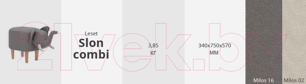 Изображение товара Пуф Импэкс Leset Slon Combi (Milos 16/Milos 02)