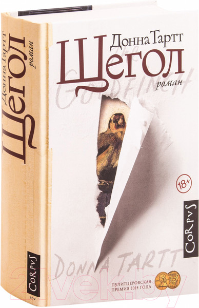 Изображение товара Книга АСТ Щегол (Тартт Д.)