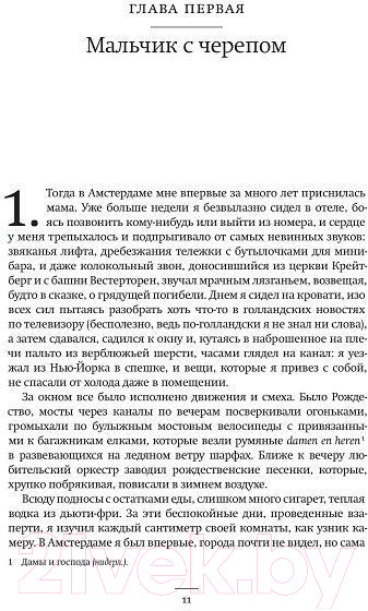 Изображение товара Книга АСТ Щегол (Тартт Д.)
