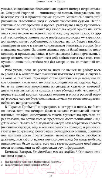 Изображение товара Книга АСТ Щегол (Тартт Д.)