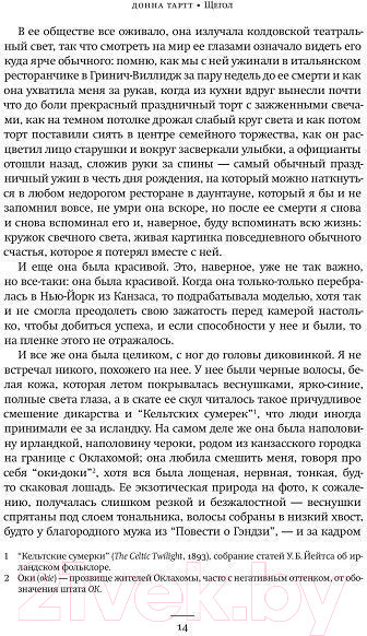 Изображение товара Книга АСТ Щегол (Тартт Д.)