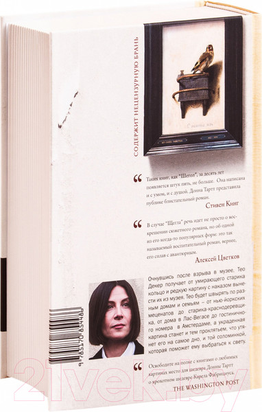 Изображение товара Книга АСТ Щегол (Тартт Д.)