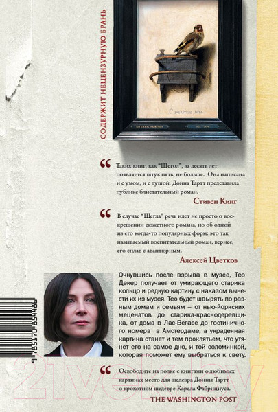 Изображение товара Книга АСТ Щегол (Тартт Д.)