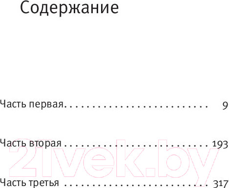 Изображение товара Книга АСТ Простая услуга (Белл Д.)