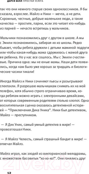 Изображение товара Книга АСТ Простая услуга (Белл Д.)