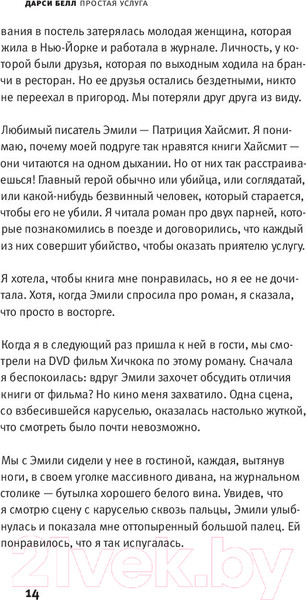 Изображение товара Книга АСТ Простая услуга (Белл Д.)