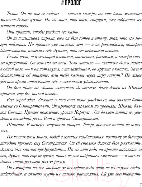 Изображение товара Книга АСТ Потерянные поколения (Престон И.)