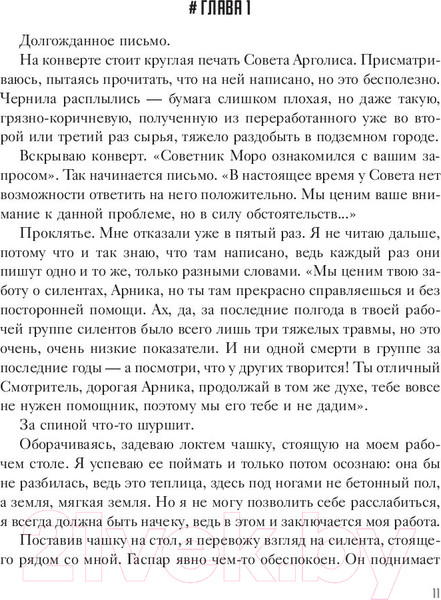 Изображение товара Книга АСТ Потерянные поколения (Престон И.)