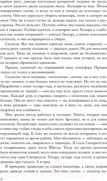 Изображение товара Книга АСТ Потерянные поколения (Престон И.)