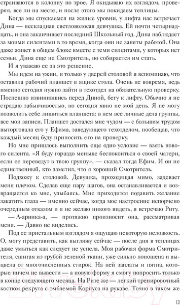 Изображение товара Книга АСТ Потерянные поколения (Престон И.)