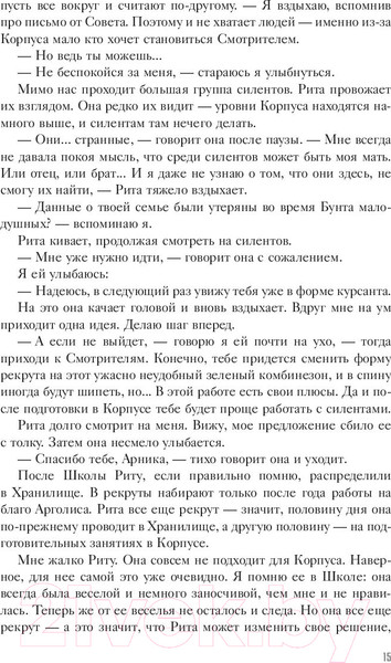 Изображение товара Книга АСТ Потерянные поколения (Престон И.)