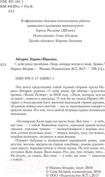 Изображение товара Книга АСТ С неба упали три яблока. Люди, которые всегда со мной (Абгарян Н.)